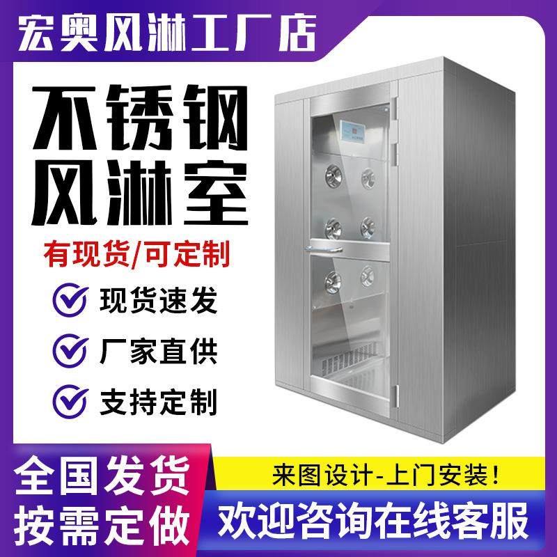 智能风淋室生产厂家无尘车间风淋门洁净间工厂用净化不锈钢风淋房