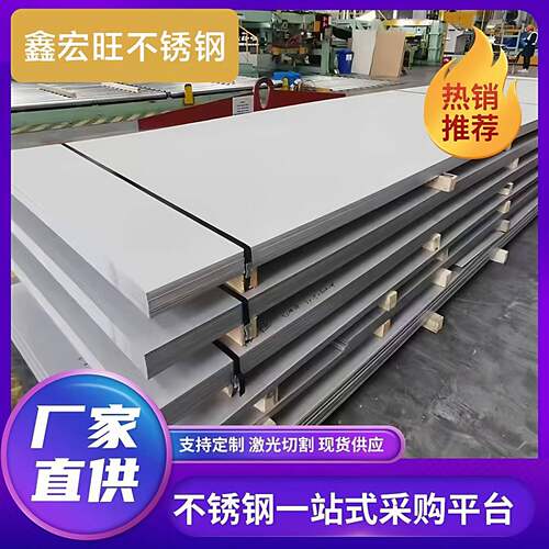 不锈钢中厚板零切304/310s/316L2205 激光切割/焊接加工/来图个性