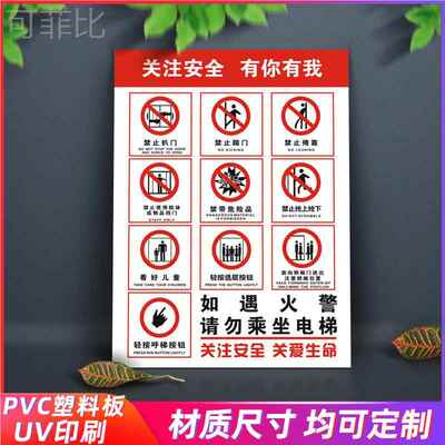 电梯安全标识贴纸关注安全有你有我电梯客梯警示牌电梯内安全标识商场写字楼电梯乘坐注意事项亚克力标牌定做