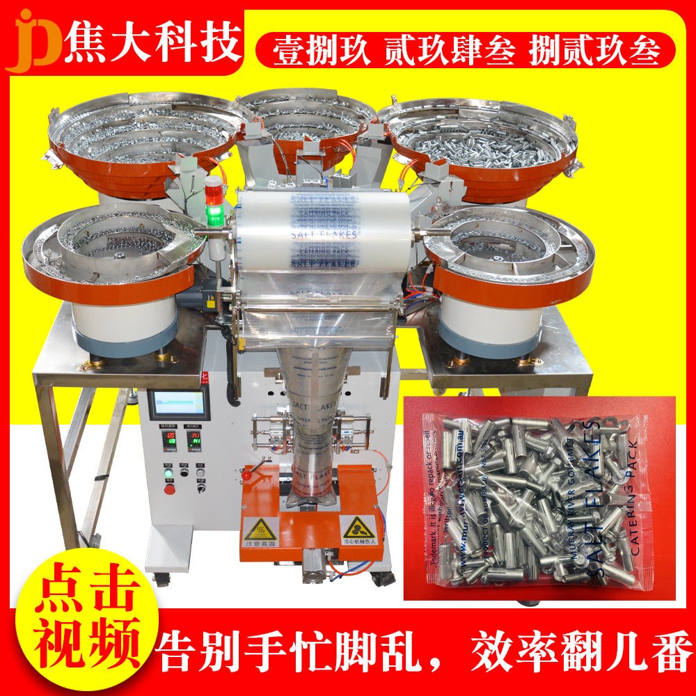 定制吊顶五金套分拣打包机家具配件全自动包装机分积木零件包装机