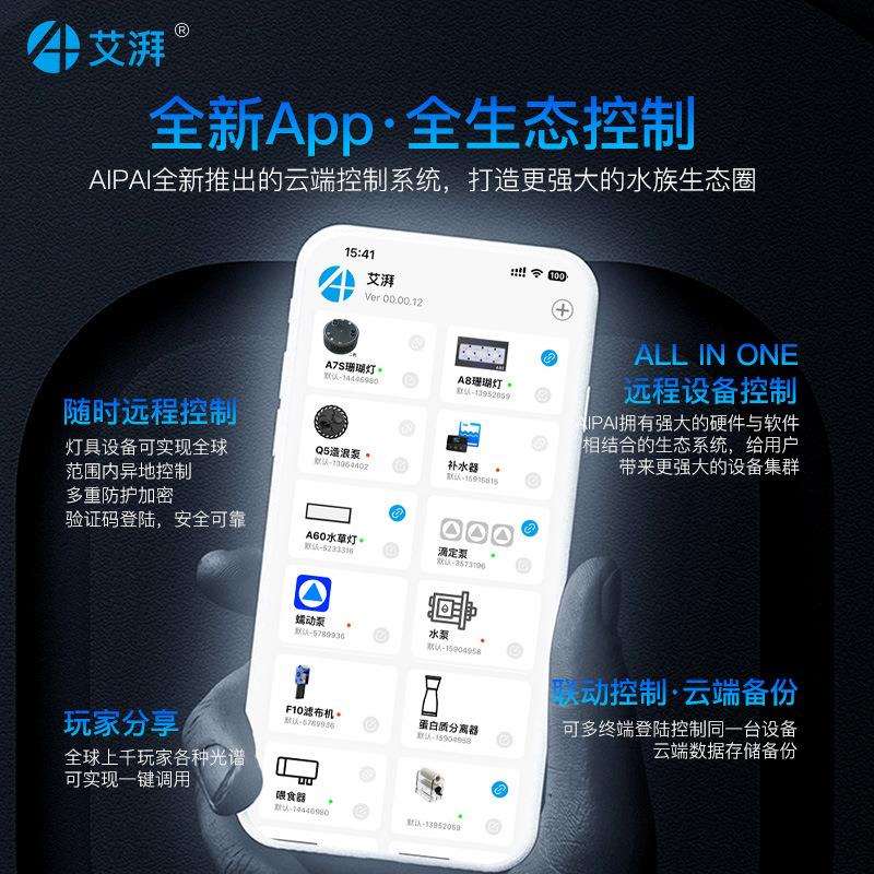艾湃智能补水器补水测温远程补水防干烧海水鱼缸补水器APP控制器