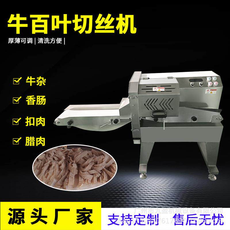 牛百叶切丝机 卤肉熟食加工切牛杂机 整齐出料牛肚毛肚切丝切片机