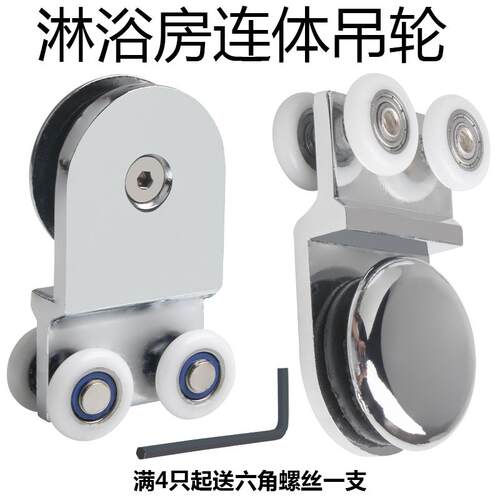 老式淋浴房滑轮玻璃门移门推拉轮子滚轮带挂片连身吊轮浴室房配件