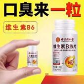 维生素b口干口苦口肝火尿臭黄臭屁多嘴巴臭6专男女士用正品