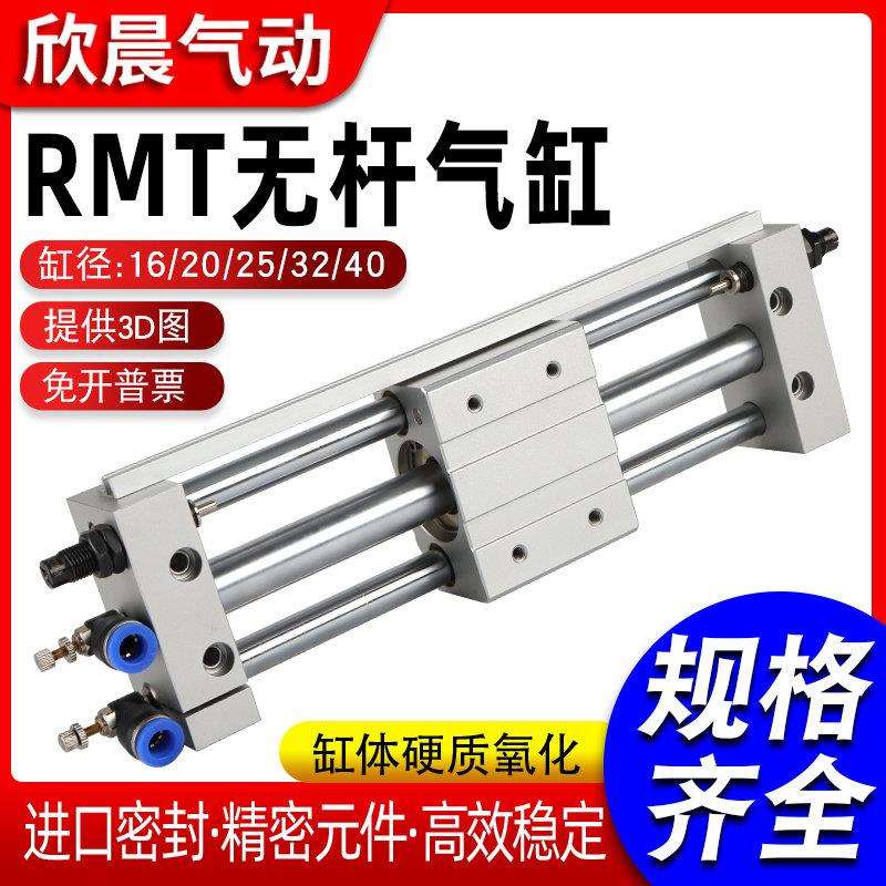 rmt无杆气缸cy1s16/20/25/32/长行程升降气动滑台导轨机械手