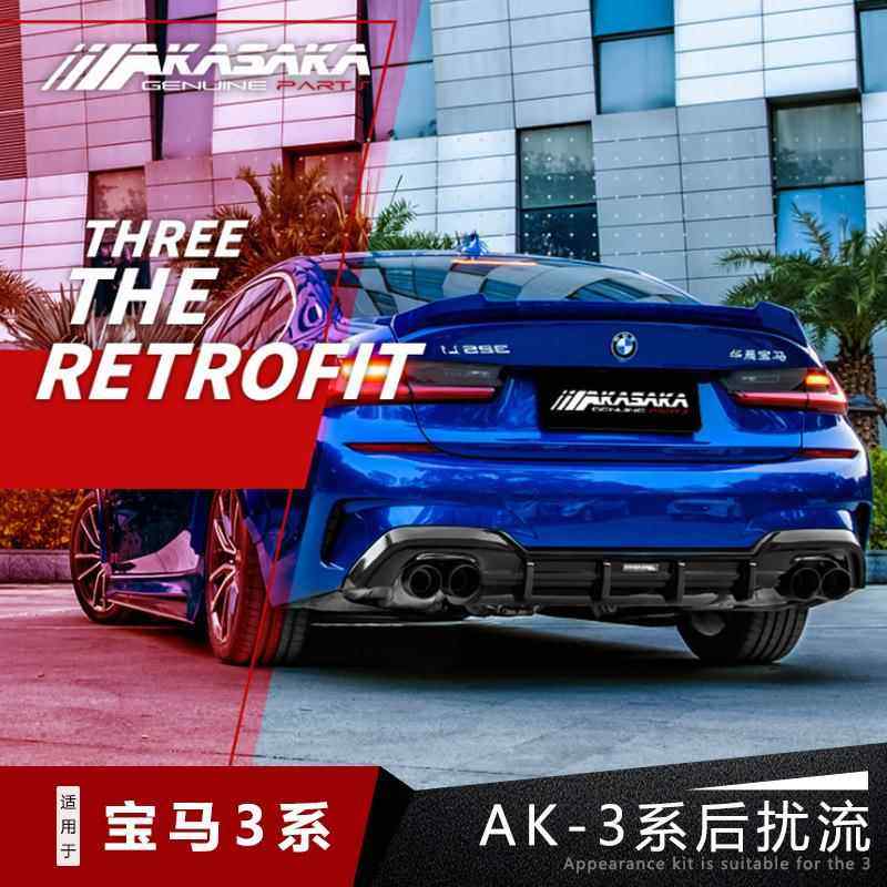 AKASAKA适用于宝马3系G20G28改装四出排气后唇后扰流AK阿卡萨卡