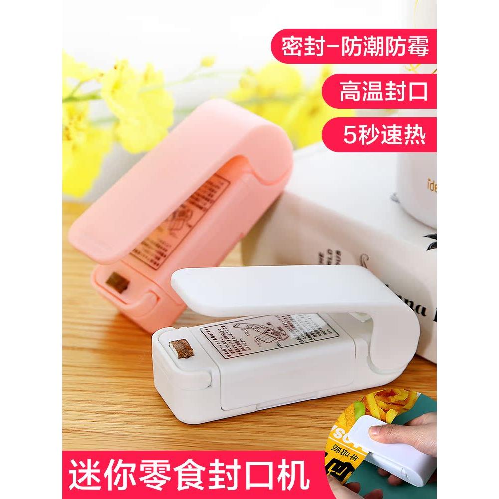 零食封口机小型迷你塑封机包装家用塑料袋食品保鲜抽真空封口神器