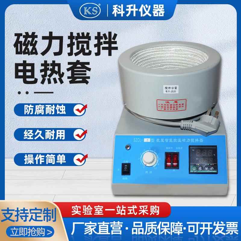 SZCL-2智能控温磁力搅拌器500ml1000ml2000ml5000ml10000ml