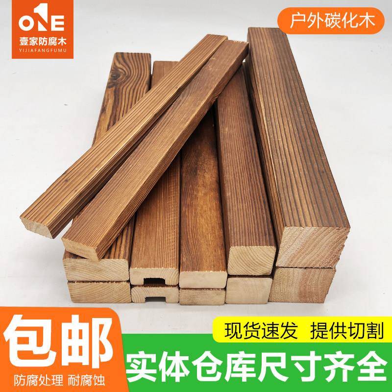 防腐木碳化户外木龙骨地板专用木条实木长条木方木板材立柱方料板