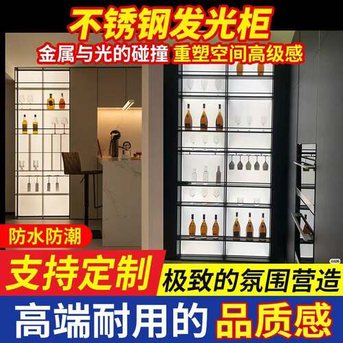 不锈钢发光展示柜亚克力发光背板钢板柜嵌入式酒柜书柜壁龛定制