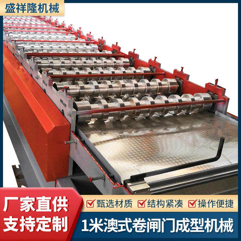 1米澳式卷闸门成型机全自动精密切断双层轧辊金属加工卷帘门片机