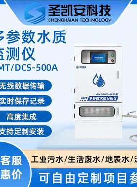 在线水质监测站cod多参数水质分析仪自动检测户外小微型水站