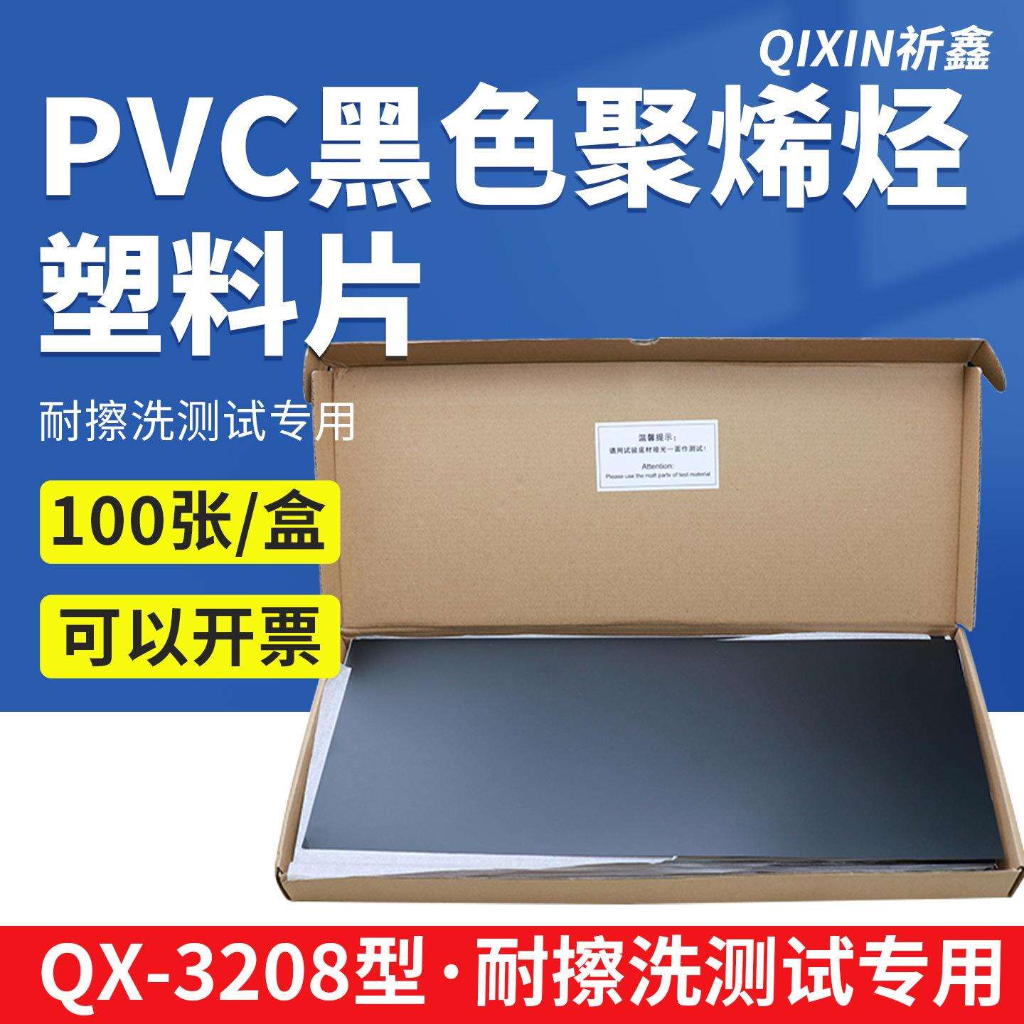 QX-3208黑色聚烯烃塑料片亚光面黑色PVC硬塑料板卷材PVC板