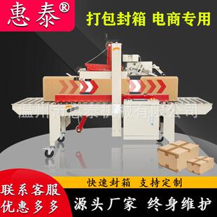 全自动胶带封箱机飞机盒封口打包机电商一体贴单邮政1-13号