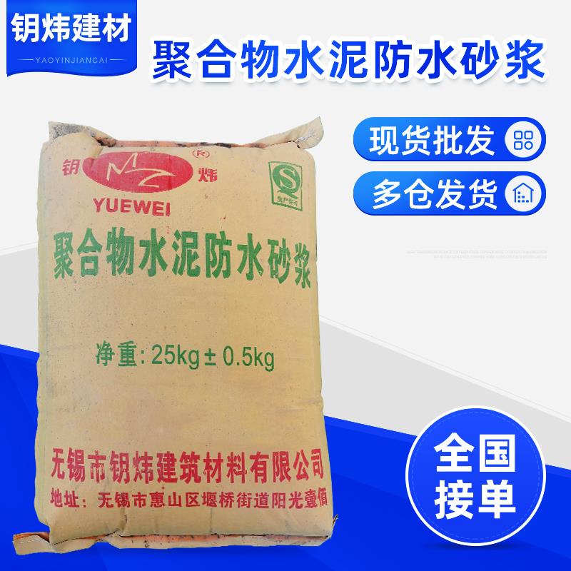 绍兴热销聚合物水泥防水砂浆防渗防裂地下室水池抗裂抗渗水性涂料