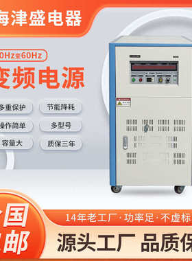 三相变频变压器电源300KW 380V50HZ变480V60HZ多功能调压变频电源