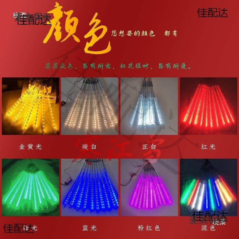 户外防水流星灯雨RB彩灯管装饰灯双面G发光流水单OHC色混色挂麦太