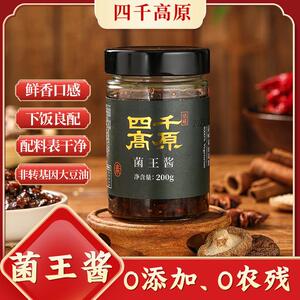 原味下饭酱四千高原【菌王酱】纯素净素食品拌饭下饭拌面小菜凉拌