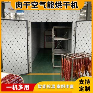 肉制品烘干机 小鱼干肉类风干机 腊肉肠鸡鸭羊牛肉干冷风烘干设备