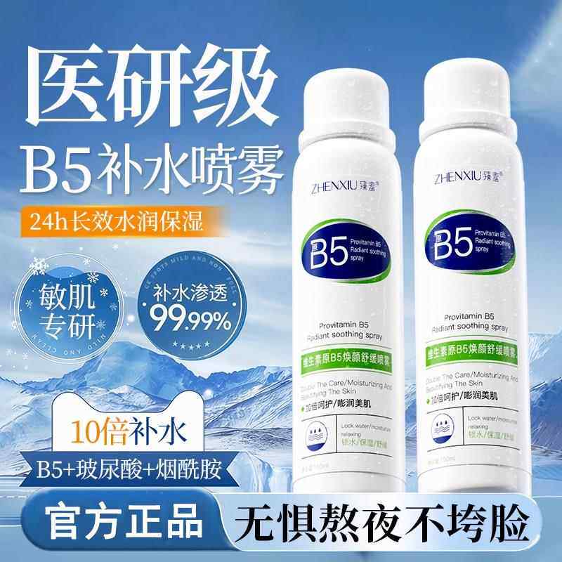 B5积雪草补水喷雾小分子玻尿酸保湿化妆前湿敷爽肤水男女舒缓修复