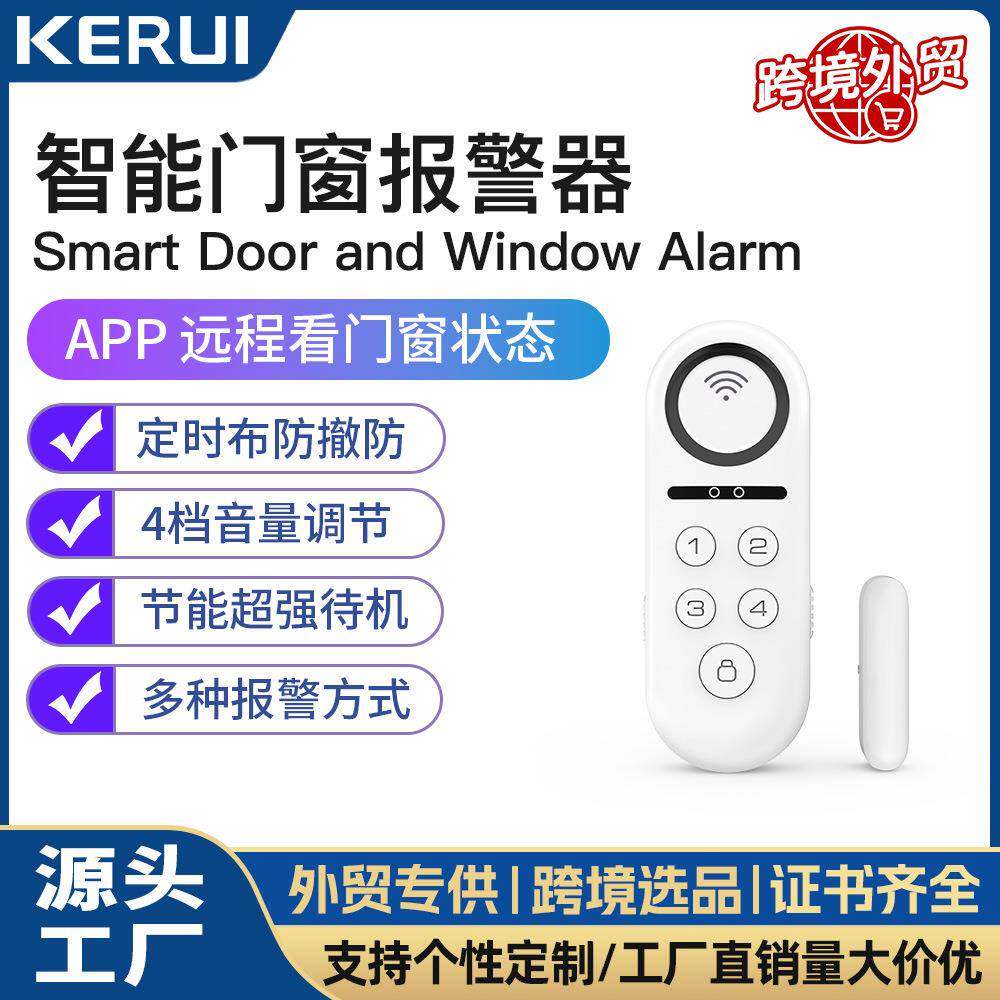 涂鸦外贸门磁防盗报警器门窗家用感应器厂家直销KR-WD31无线智能