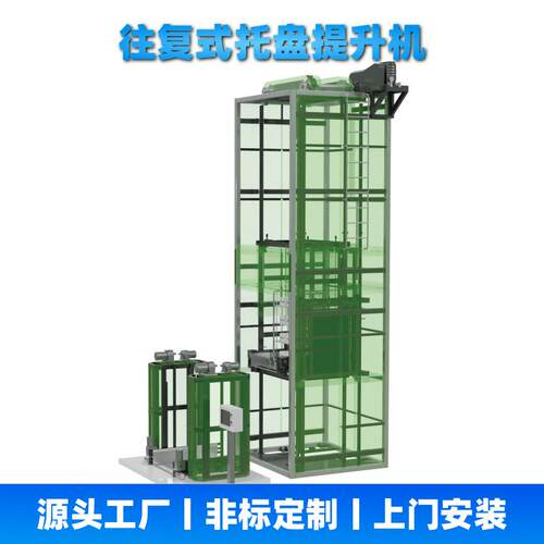 往复式升降机货梯小型大型仓库厂房连续垂直上料链条c型提升机
