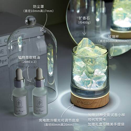 肆季无火香薰礼盒小夜灯精致摆件扩香石晶石白茶室内香氛生日礼物