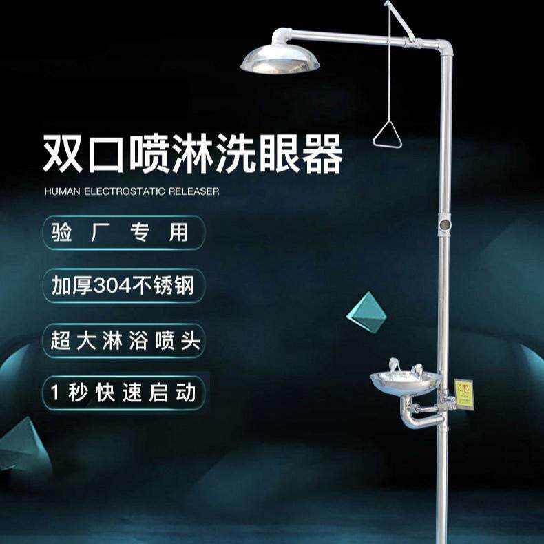不锈钢脚踏板洗眼器复合式冲淋立式洗眼装置落地式喷淋洗眼器验厂