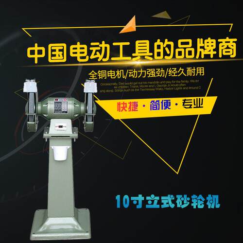 10寸台式砂轮机250MM立式砂轮机全铜线打磨机/磨光机MQ025