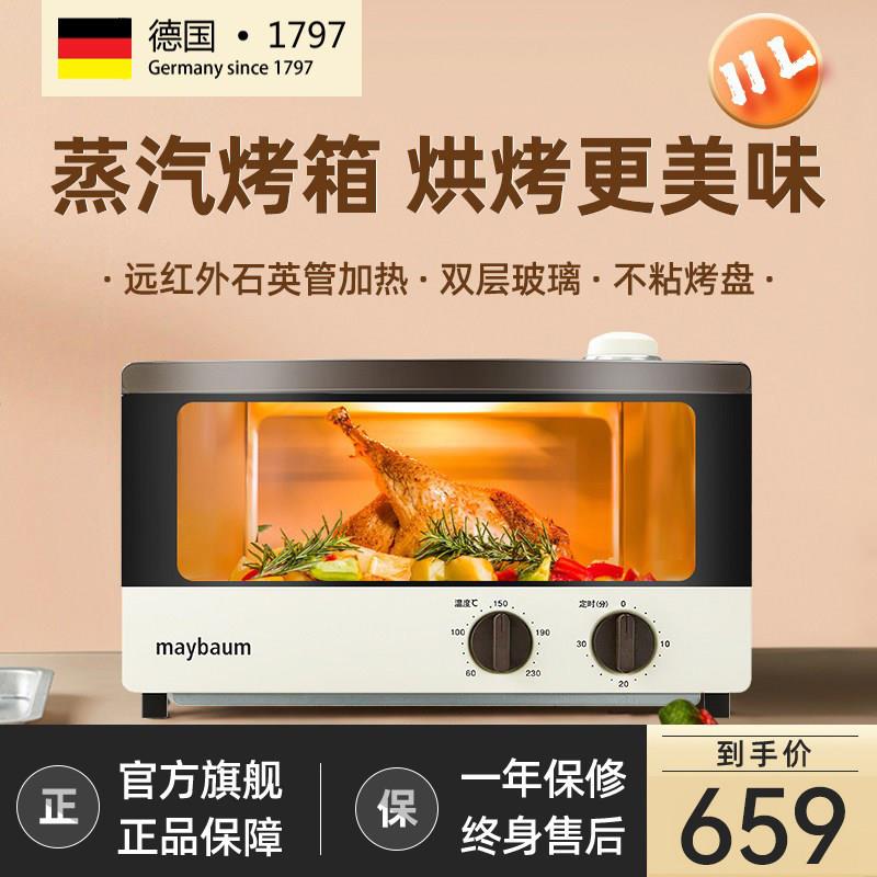 五月树 T210五月树maybaum蒸汽电烤箱小型迷你多功能家用可加水烘