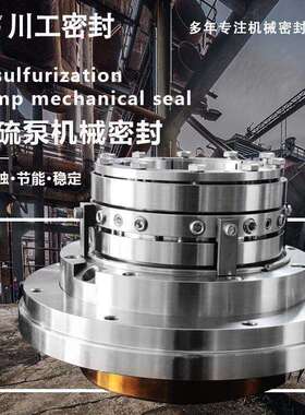 机封密封体 HR325/190-G11HR325/240-FC112-85 水冲洗型机封