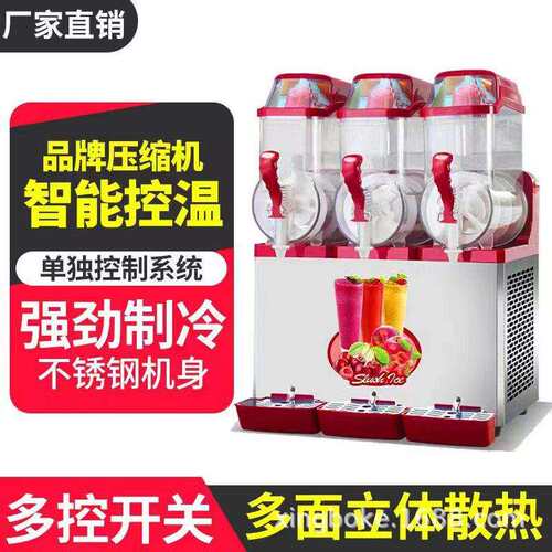 双缸雪融机商用冷饮雪泥机单缸冰沙机雪粒机三缸果汁饮料机