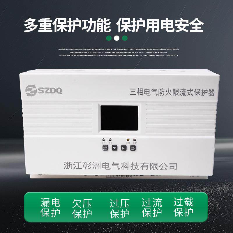 电气防火限流式保护器三相充电桩过温短路漏电保护导轨安装40A