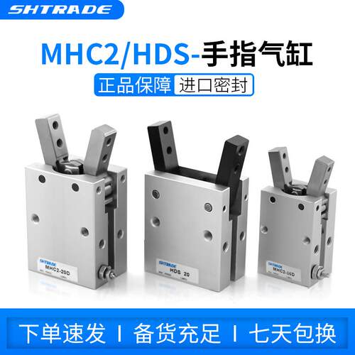 HFY HDS MHC2手指气缸10 16 20 25 32D机械手臂气动夹爪大夹持力