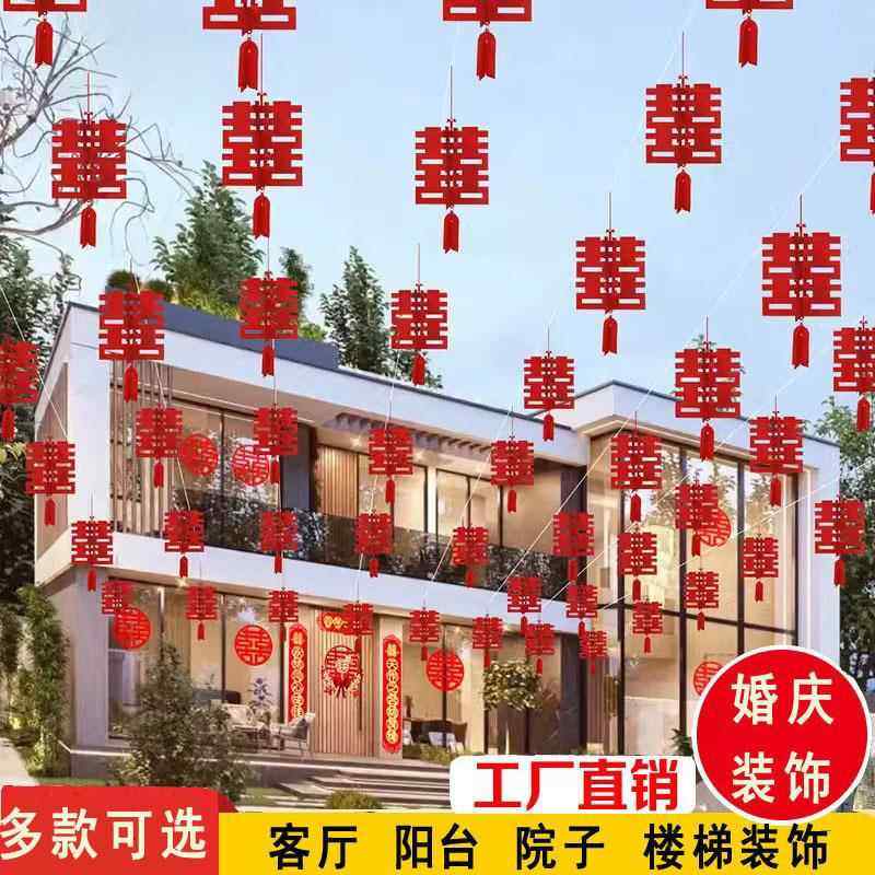 立体喜字挂饰客厅挂件结婚婚房布置装饰新房婚礼婚庆挂饰