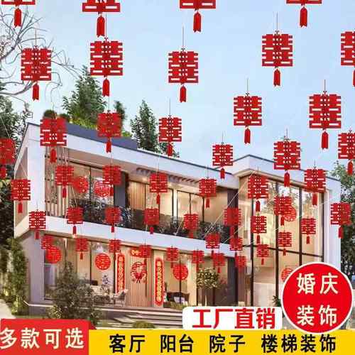立体喜字挂饰客厅挂件结婚婚房布置装饰新房婚礼婚庆挂饰