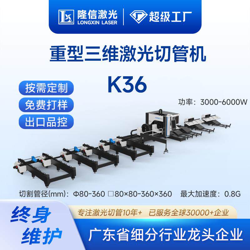 隆信LX-K36高功率大型激光切管机全自动上下料角钢金属管材切割机