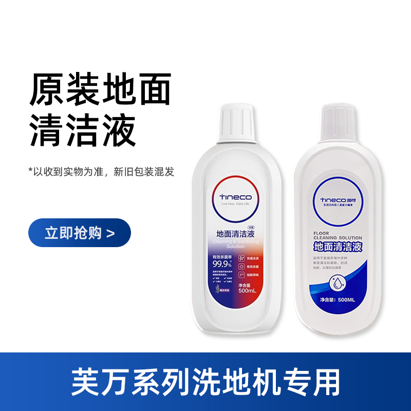 添可正品新款地面清洁液洗地机配件芙万3.0/2代/Stretch滚刷滤网