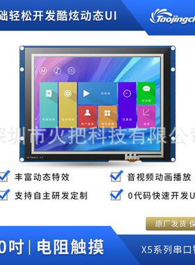 TJC 8寸电阻串口显示屏TJC8060X580_011R RTC IO 232 TTL 淘晶驰
