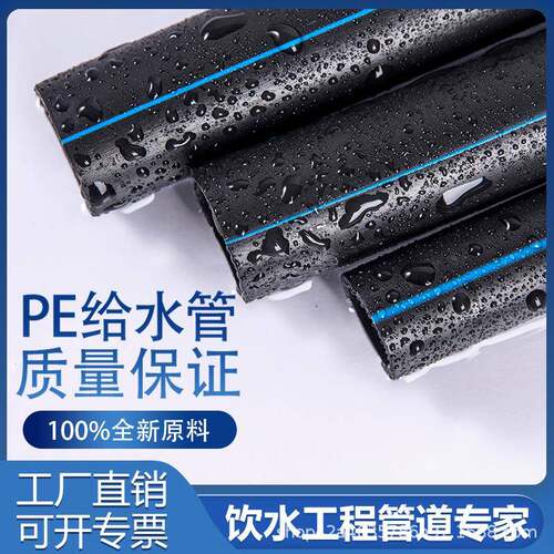 pe水管全新料自来水管pe100级食品级饮用水管塑料硬管4分6分1寸