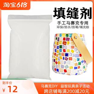 儿童白马赛克缝剂手工防水色家用填充瓷砖70719粉泥勾美缝剂华填