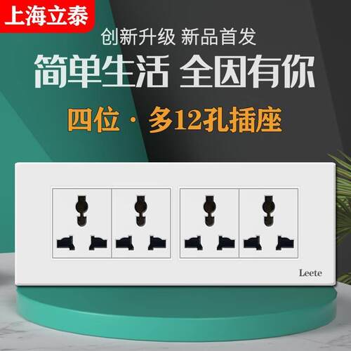 立泰开关国际通用118型十二孔插座多功能12孔9孔港标长排插港标插