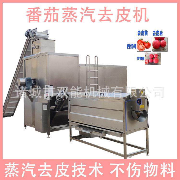 定制款西红柿圣女果蒸汽去皮机时产可调节果蔬规模化加工去皮设备