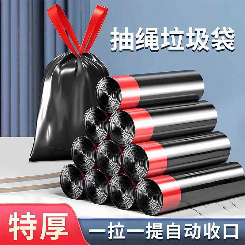 抽绳收口垃圾袋家用手提式黑色加厚办公室厨房中大号实惠装塑料袋