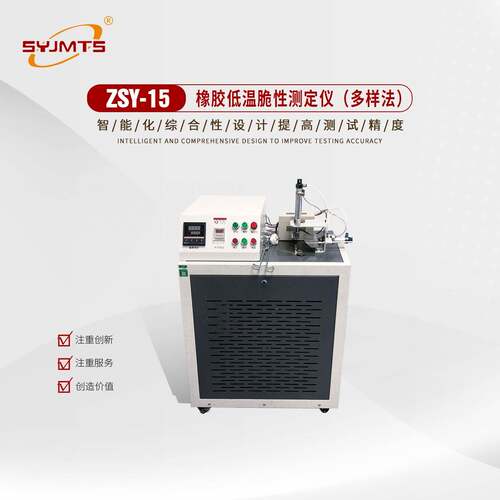 ZSY-15低温脆性试验仪厂家直供低温脆性测定仪量大供应