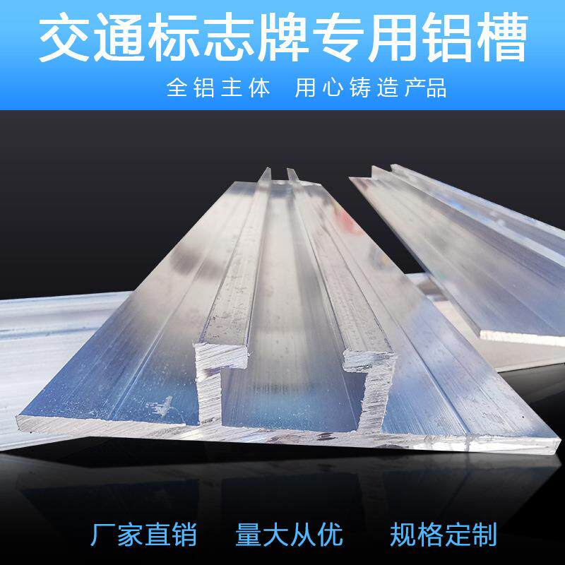 交通标志牌铝槽反光路牌抱箍紧固件标牌专用滑槽滑道背槽铝型材