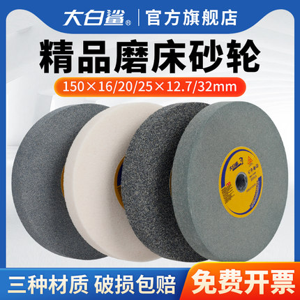 大白鲨砂轮片白刚玉150平行绿碳化硅台磨机陶瓷钨钢沙轮机磨刀石