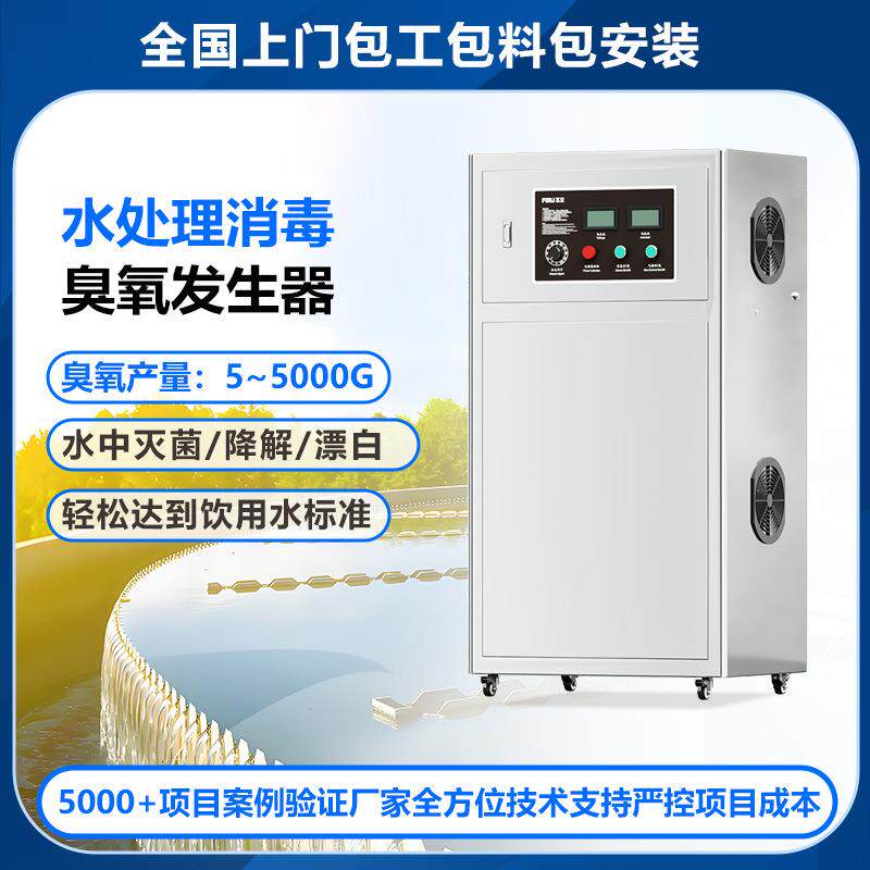 飞立污水处理臭氧发生器工业养殖污水杀菌脱色水冷式臭氧发生器