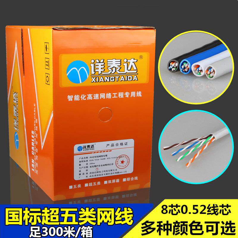 国标高速家用超五类网线 线 监控双绞线 线8芯网路电脑线 线足300
