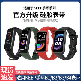 适用keep手环b2表带智能keep手环，b3腕带手环同款硅胶keep手环b4表带，b4lite男女运动透气keepb1表带替换带